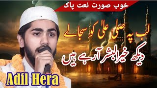 Adil Hera Mauvi।Jashn e Sharique Inami Natiya Mushaira Manjeerpatti Azamgarh 13-06-24