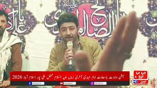 محفل امام مہدی آخری زماں علیہ السلام اسلام آباد 