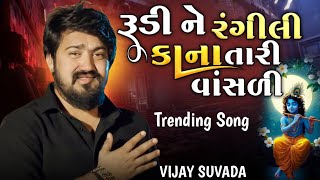 Vala Tari Vasadi Vijay Suvada 