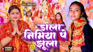 #video| डाला निमिया पे झूला|Dala Nimiya Pe Jhula|Nisha Raj | navratri special song 2024 #navratri