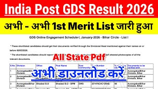Gds Merit List 2026 🔴 Gds Merit List 2026 Kaise Check Kare ?India Post Gds Result/1st Merit List Pdf