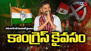 Karimnagar Municipal Election Vote Counting Updates | Tv5 News