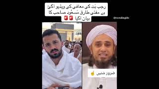 Bayan of Mufti tariq masood on Rajab Butt claimed Video | Must Listen