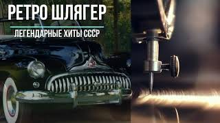 Шикарные супер  хиты советской эстрады прошлого века!