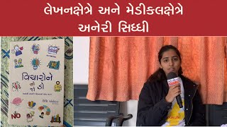 આ દિકરીએ નાની ઉમરમાં પુસ્તક લખી  અને હોમીયોપેથીક ડોકટર બની || vidhi odedra ||