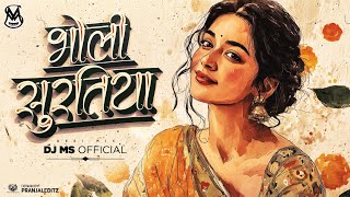 DJ MS OFFICIAL | Bholi Suratiya | Sunil Soni , Anuj Sharma , Alka Chandrakar | Remix | #cgsong 