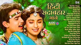 हिंदी-सदाबहार-गाने | 90's Evergreen Hindi Songs Jukebox | 90's Old Is Gold Hindi Songs 🔴LIVE