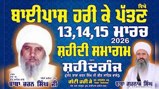 🔴[LIVE] Harike (Tarn Taran) Dharmik Program 13 March 2026 Live