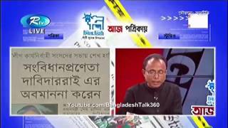 Bangladeshi Live Bengali Talkshow | Ajker Potrikay 09 July 2017 // BD Online Bangla Talk S
