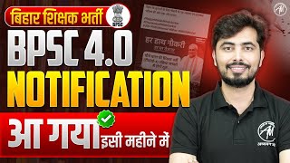 BPSC TRE 4.0 Notification जनवरी में !  By Rohit Vaidwan Sir