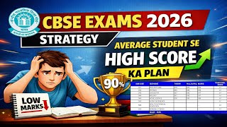 CBSE Boards Exams 2026 | Average Student se High Score ka plan | Low Marks to High Marks | CBSE Exam