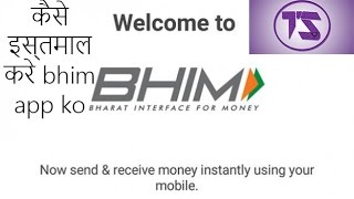 what is BHIM app recently launched in india threw narendra modi in hindi