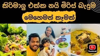 අපේ රසම රස දවල් කෑම හදපු හැටි| Udesh Indula |Varna|Dilhara #udeshindula #srilankanfood #fish