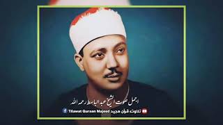 Heaven Voice Surah Al Hujurat Sheikh Abdul Basit رحمه الله تعالى
