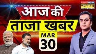 Aaj Ki Taaja Khabar Live: 30 March 2026 | Israel Iran War | Trump | PM Modi |LPG Crisis | World News