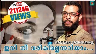 Ini Nee Varikillennariyam| Malabar Cafe Music band Song 2018| Ashkar Perinkary