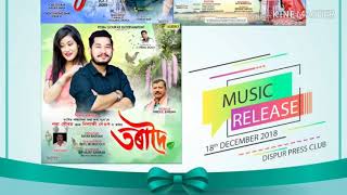 AYANGE AYANGE || POBA GOURAB || AYIR VOL-3 ||