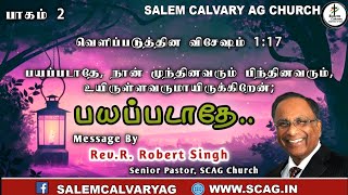 பயப்படாதே || Rev. R. Robert Singh || SCAG Church #scag #tamilchristian #agchurch #churchservice