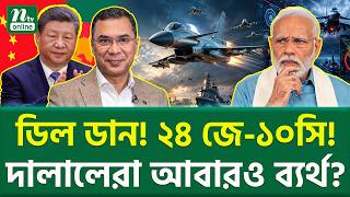 কেন এই ডিল ঠেকানো যাবে না! | Tarique Rahman China Visit | NTV News