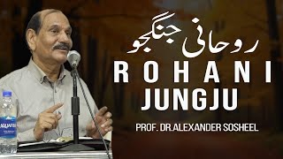 Ruhani Jungju  | PROF.DR.ALEXANDER SOSHEEL
