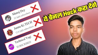 अब सबका Channel होगा Hack || @ManojDey @junnukitech @TechnicalYogi