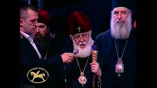 სრულიად საქართველოს კათალიკოს პატრიარქი ილია II, ფონდ "იავნანას" საქველმოქმედო აქციაზე
