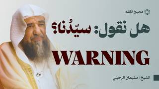 WARNING: Saying 'Sayyiduna' in Salah? Innovation (Bid'ah) vs Sunnah | Shaykh Sulayman