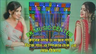 #Hairal jawani mor soki soki jay re DJ SONG ..Box Setup name se