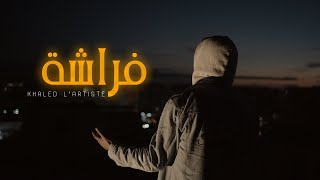 Khaled L’artiste - Faracha (Official Music Video) | فراشة