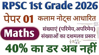 RPSC 1st Grade 2026: Maths Paper 1 | 40% का डर खत्म! RPSC 1st Grade Paper 01 Maths
