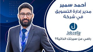 Ahmed Samir on Jobzella Fifth Career Fair Stage أحمد سمير مدير تسويق جوبزيلا راضي عن سيرتك الذاتية؟