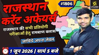 1 June 2026 | rajasthan current affairs| today current affairs| utkarsh rajasthan exam| narendra sir