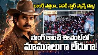 Collar Ey Etthara Song Grand Launch Event LIVE | Ustaad Bhagat Singh | Pawan Kalyan | Harish Shankar