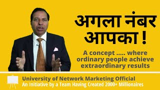 Agla Number Aapka - A Concept Where Ordinary People Achieve Extraordinary Results