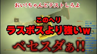 #3  このゲームはヘリが最強ですww【FO4】じゅうはちきんのフォールアウト4