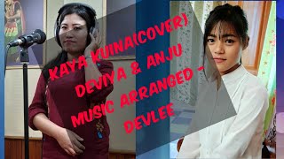 Kaya Kuina(melodic sad song)/Laishram Memma/cover/Deviya & Anju