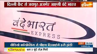 Vidoe conference ka Jarye Pm Dkyga Har Jande || @indiantvnews
