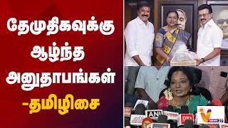 தேமுதிகவுக்கு ஆழ்ந்த அனுதாபங்கள் - தமிழிசை | DMDK | BJP | VNews27