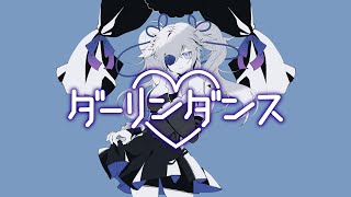 【UTAUカバー】Darling Dance【Ywuria】