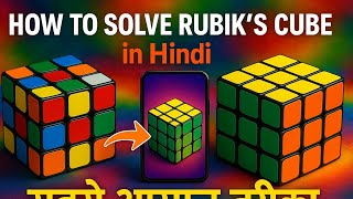 1- series Rubik's Cube Methods - From Beginner to Pro| रूबिक क्यूब सीखें शुरुआत से एक्सपर्ट तक|