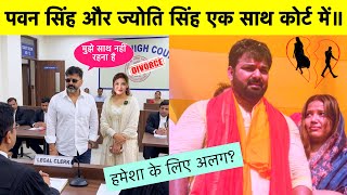 BIG BREAKING 😱 Pawan Singh Jyoti Singh Today News | Jyoti Singh Emotional Statement || News