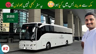 Worst Travel Experience 😱 | Makkah to Madina by Bus 🚌
