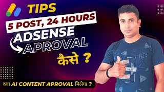 How To Get Google Adsense Approval In 24 Hours 2022 | Google Adsense Approval Trick For Blogger