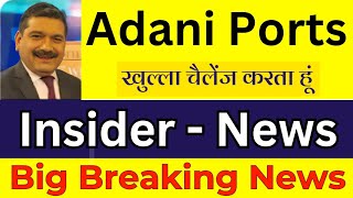 Adani Ports share latest news today | Adani ports share price | adani Ports share target & analysis