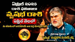 వృషభ రాశి ఏప్రిల్ 2026 రాశి ఫలాలు | Vrushaba Rasi April 2026 Horoscope