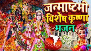 वह जुदा हो गए देखते देखते कृष्णाजी का No 1 भजन ~ Dekhte Dekhte Most Superhit Krishna Bhajan 2024
