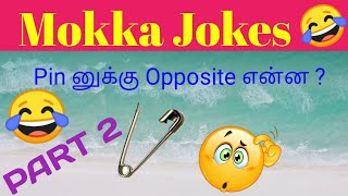 Mokka Jokes /Kadi jokes /part 2 /brain games /tamil raddiles @JS Creations Time Tamil