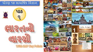 ch 1# social gujarati medium#gseb #bhart no sanskrutik varso#varso#state board#samajvidhya#easy