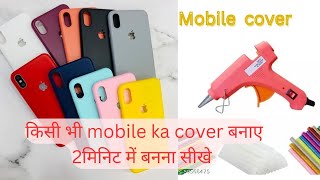 घर पर बनाना सीखे mobile cover !! GILUGUN से मोबाइल cover  बनाए!!