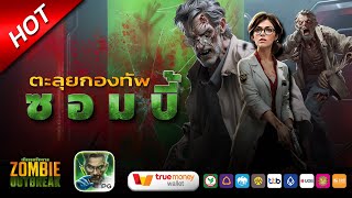 สล็อต สล็อตวอเลท สล็อตวอเล็ท สล็อตpg สล็อตแตกดี สล็อตแตกง่าย HOT : zombie outbreak